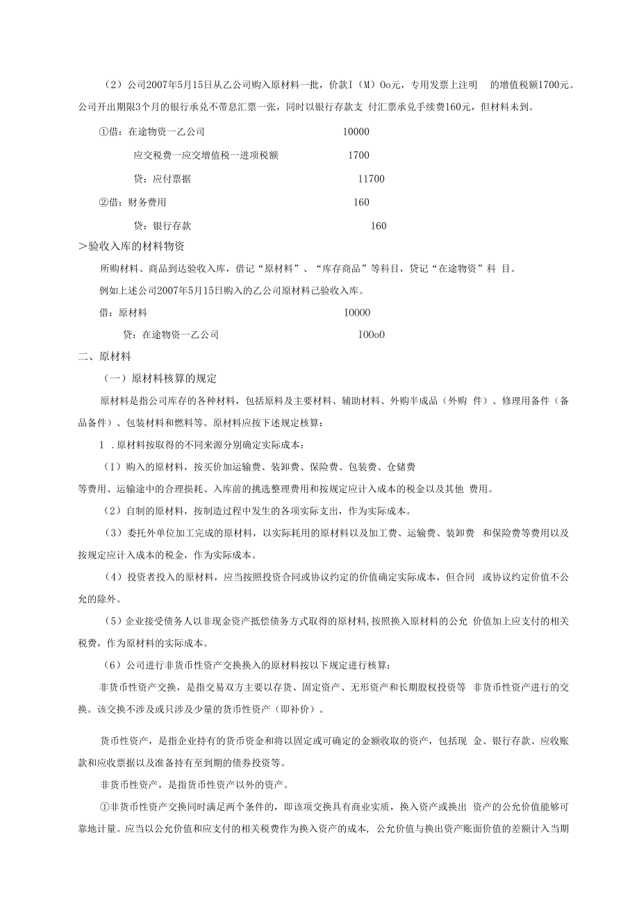 企业存货会计核算细则.docx_第2页