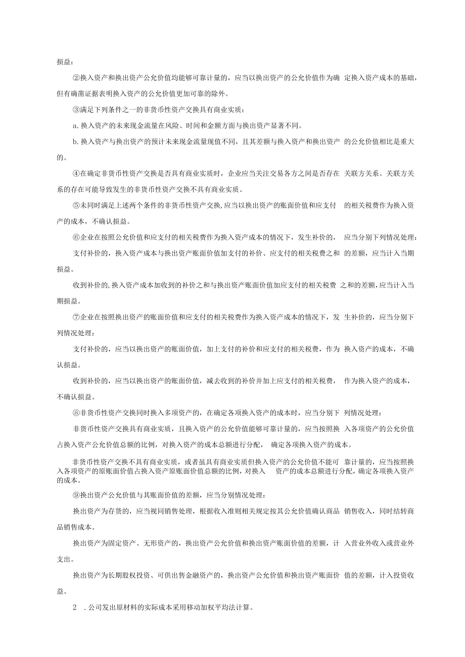 企业存货会计核算细则.docx_第3页