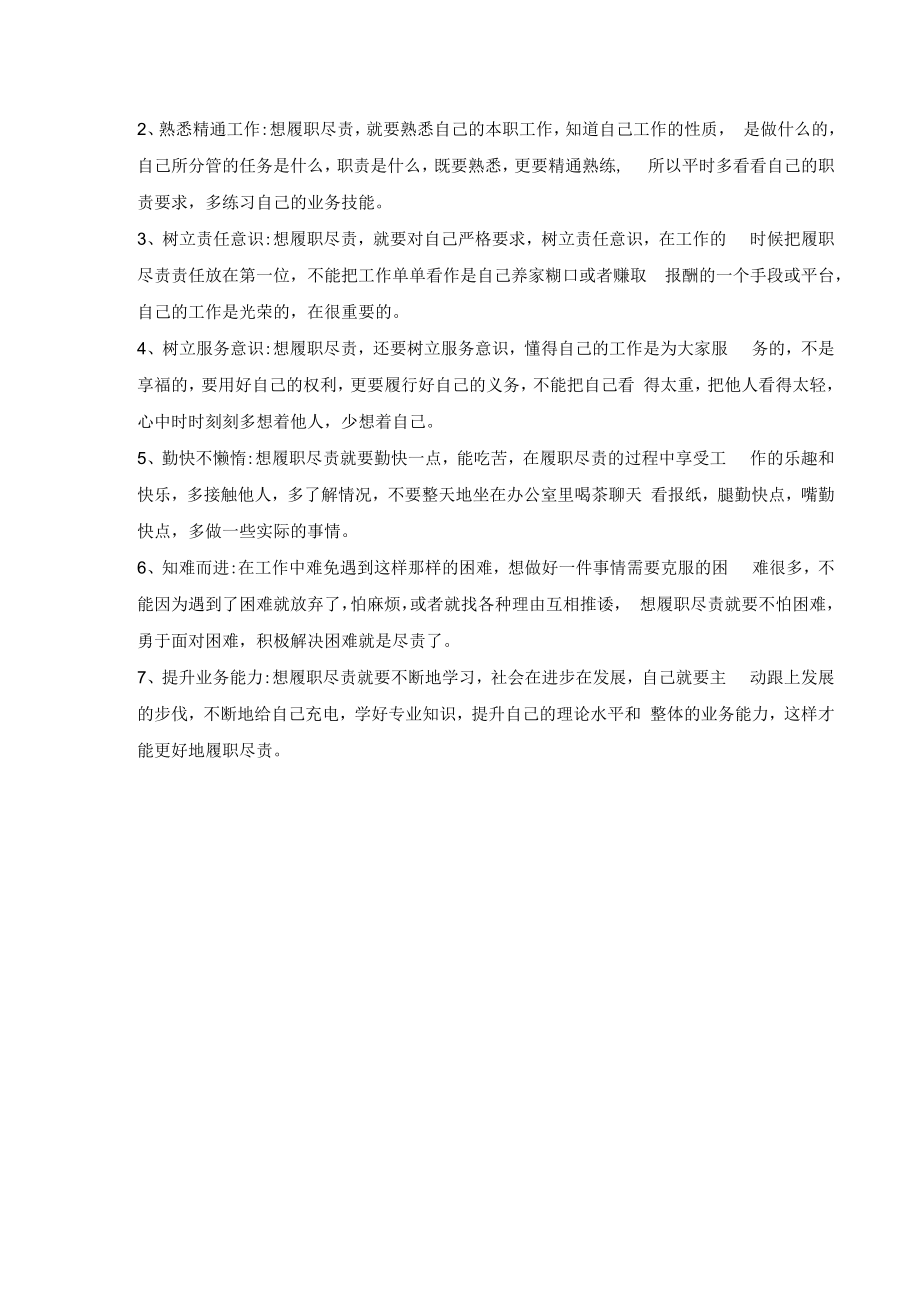 业务能力规定表样板.docx_第2页