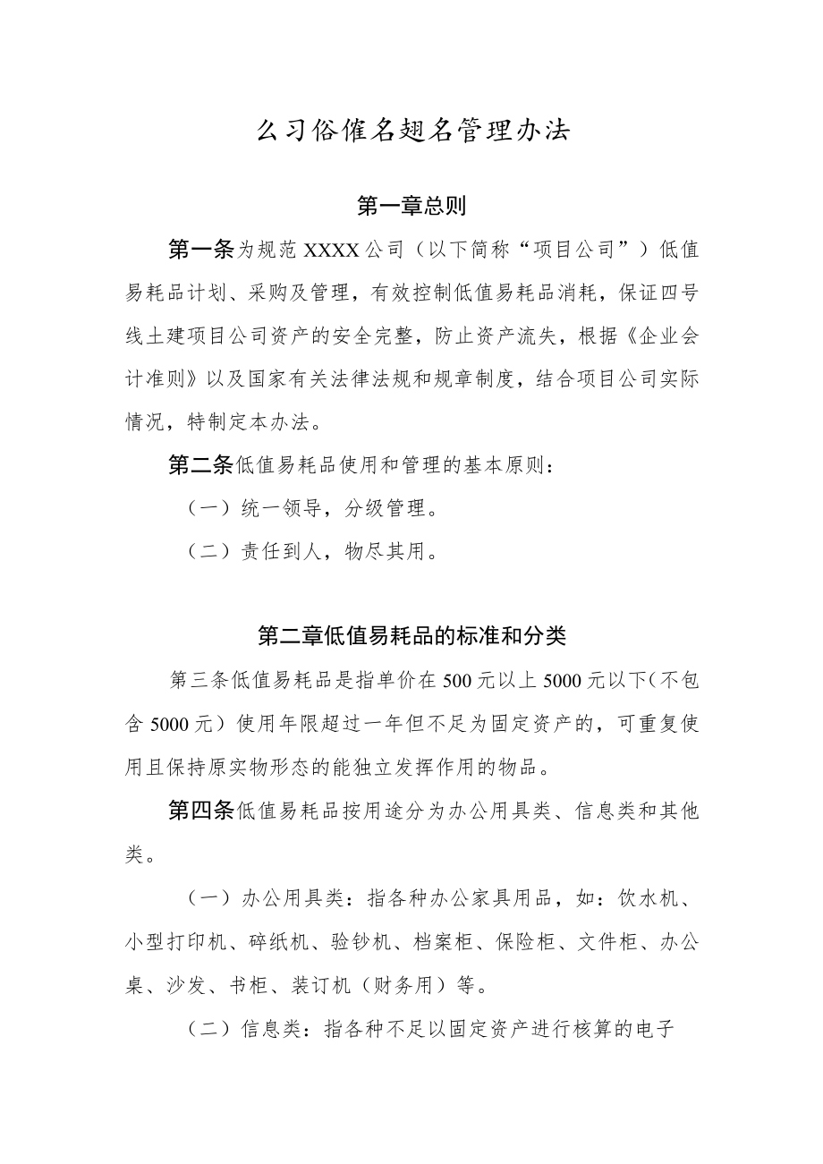 公司低值易耗品管理办法.docx_第1页