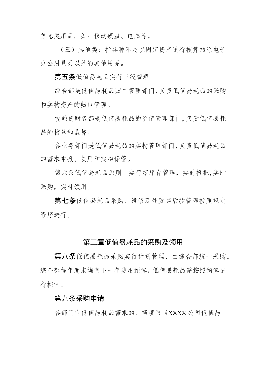 公司低值易耗品管理办法.docx_第2页