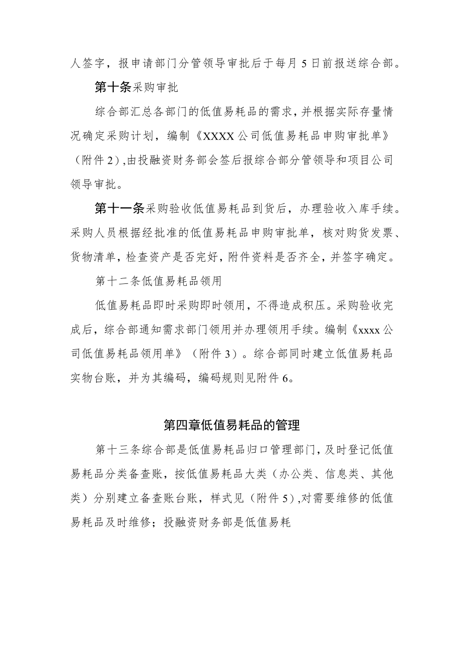 公司低值易耗品管理办法.docx_第3页