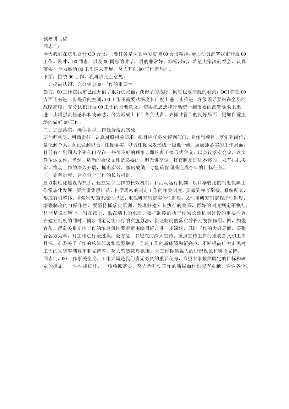 专题工作会议领导讲话.docx_第1页