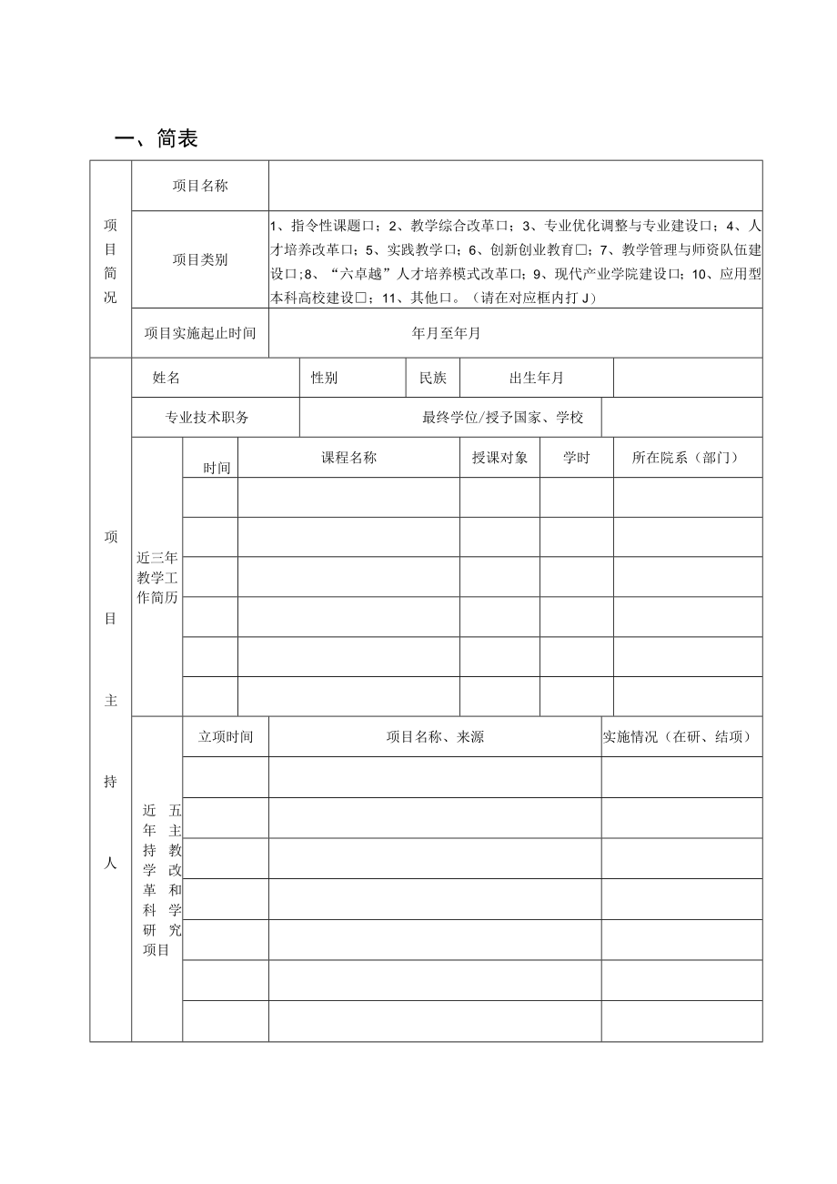 关于做好2007年省级教改立项课题申报工作的通知.docx_第2页