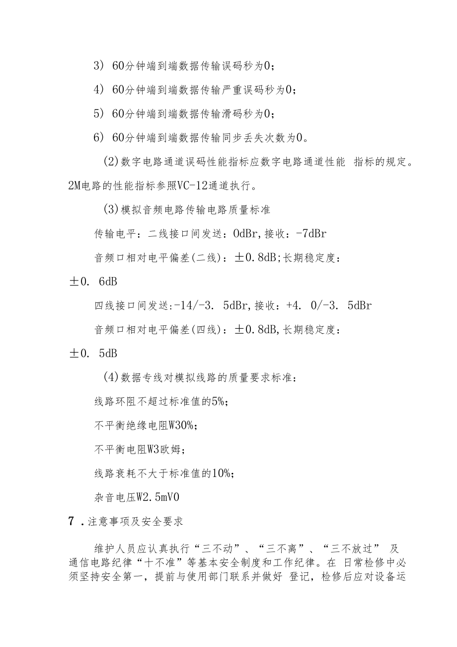 专线电路及接入设备维护人员作业指导书.docx_第3页