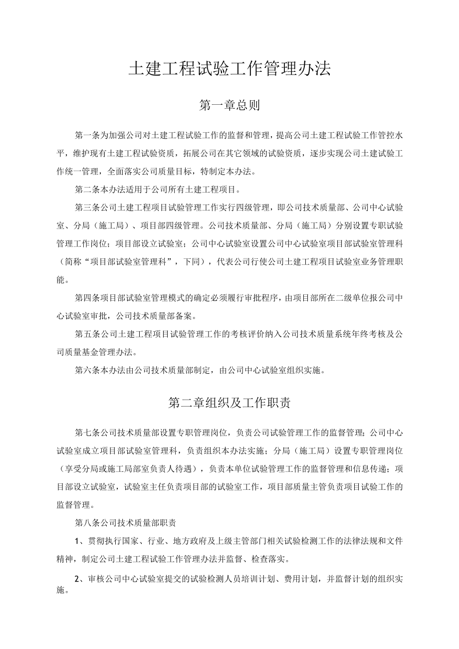 公司土建工程试验工作管理办法.docx_第1页