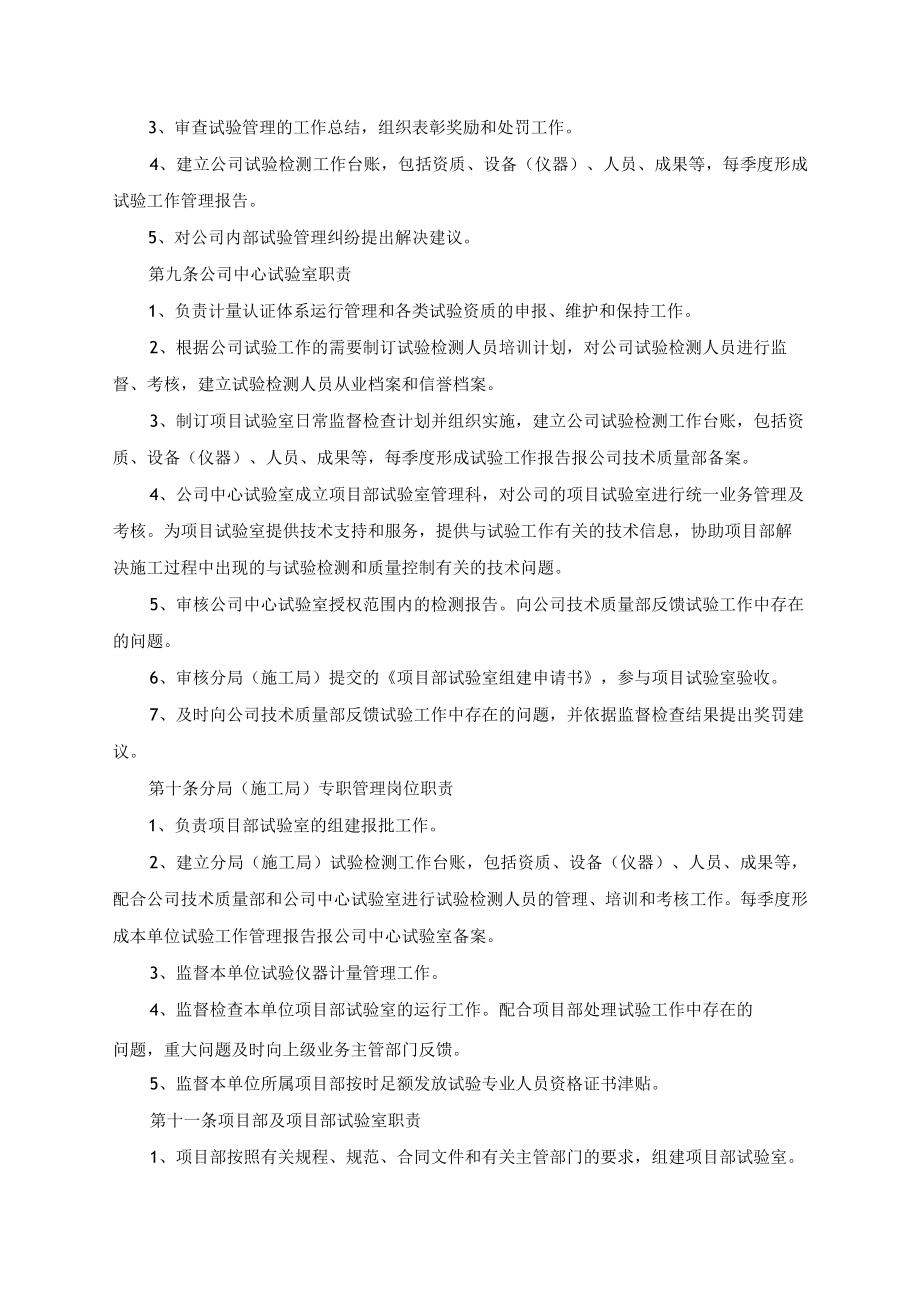 公司土建工程试验工作管理办法.docx_第2页