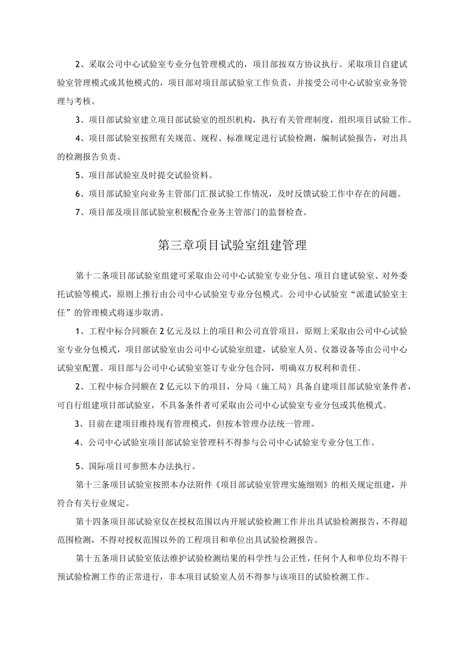 公司土建工程试验工作管理办法.docx_第3页