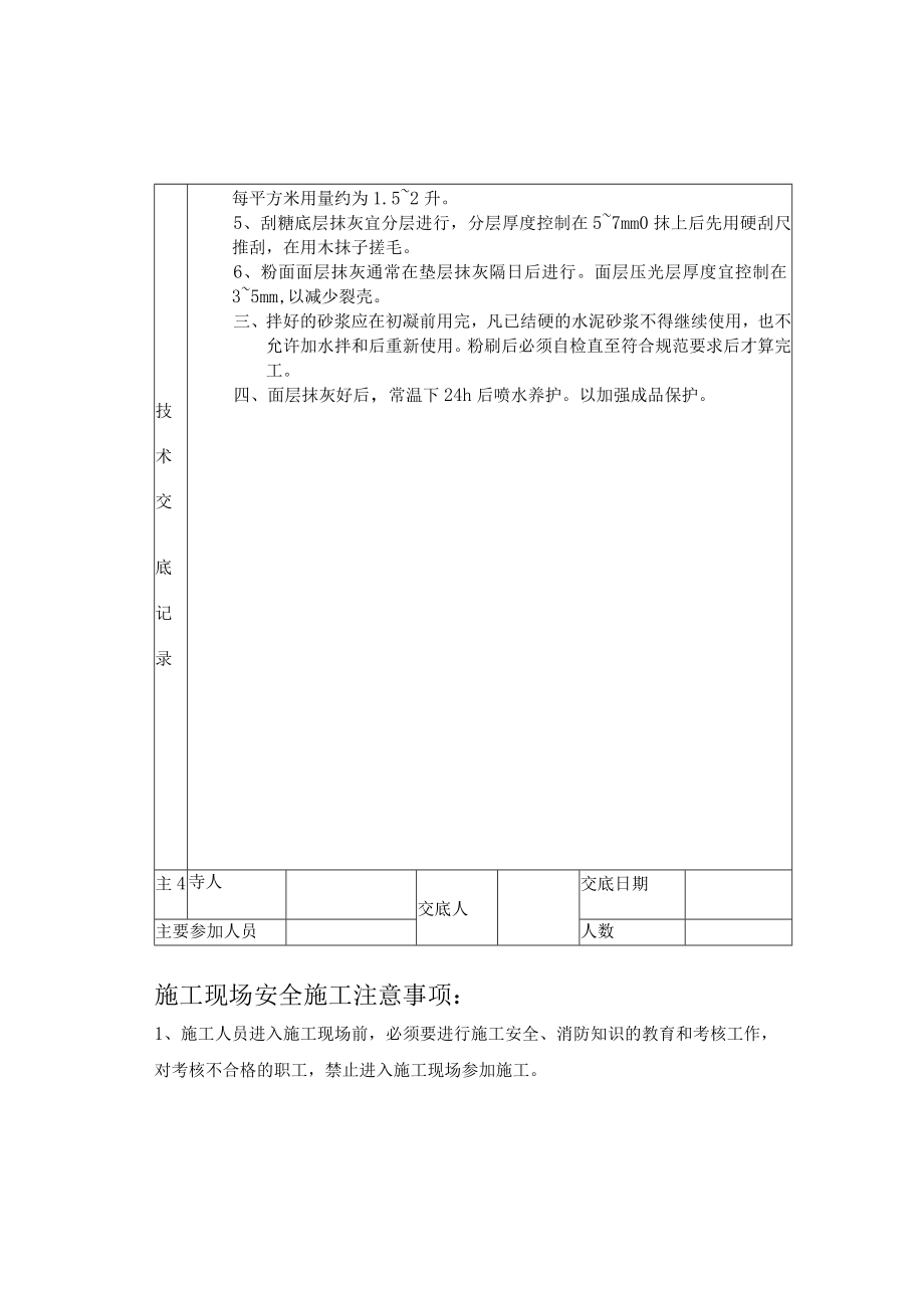 内墙粉刷技术交底模板.docx_第3页