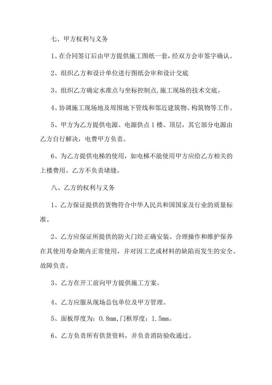 入户门、防火门购买安装合同书.docx_第3页