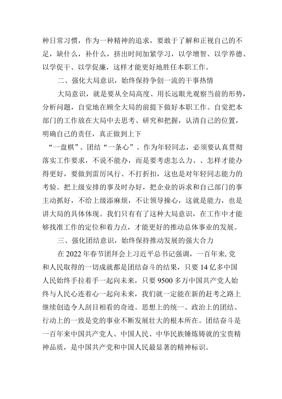 【中心组研讨发言】做新时代合格年轻干部.docx_第2页