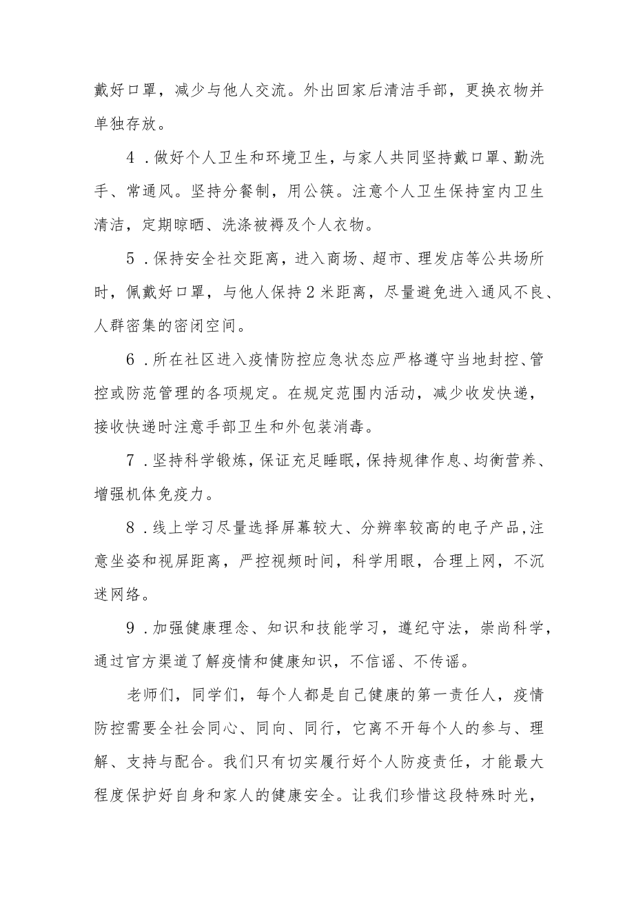 “当好自己健康的第一责任人”国旗下讲话三篇.docx_第3页