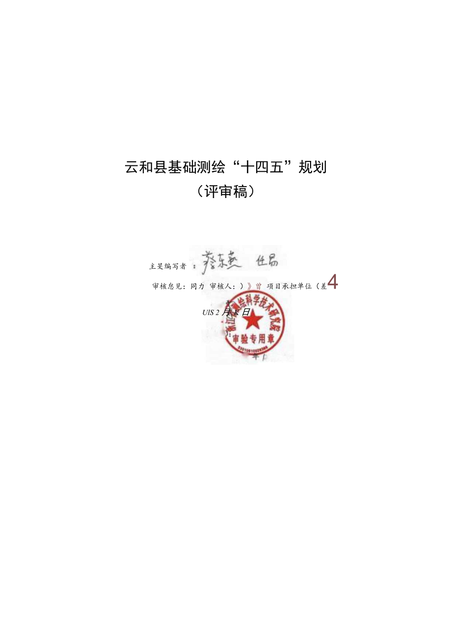 云和县基础测绘“十四五”规划.docx_第2页