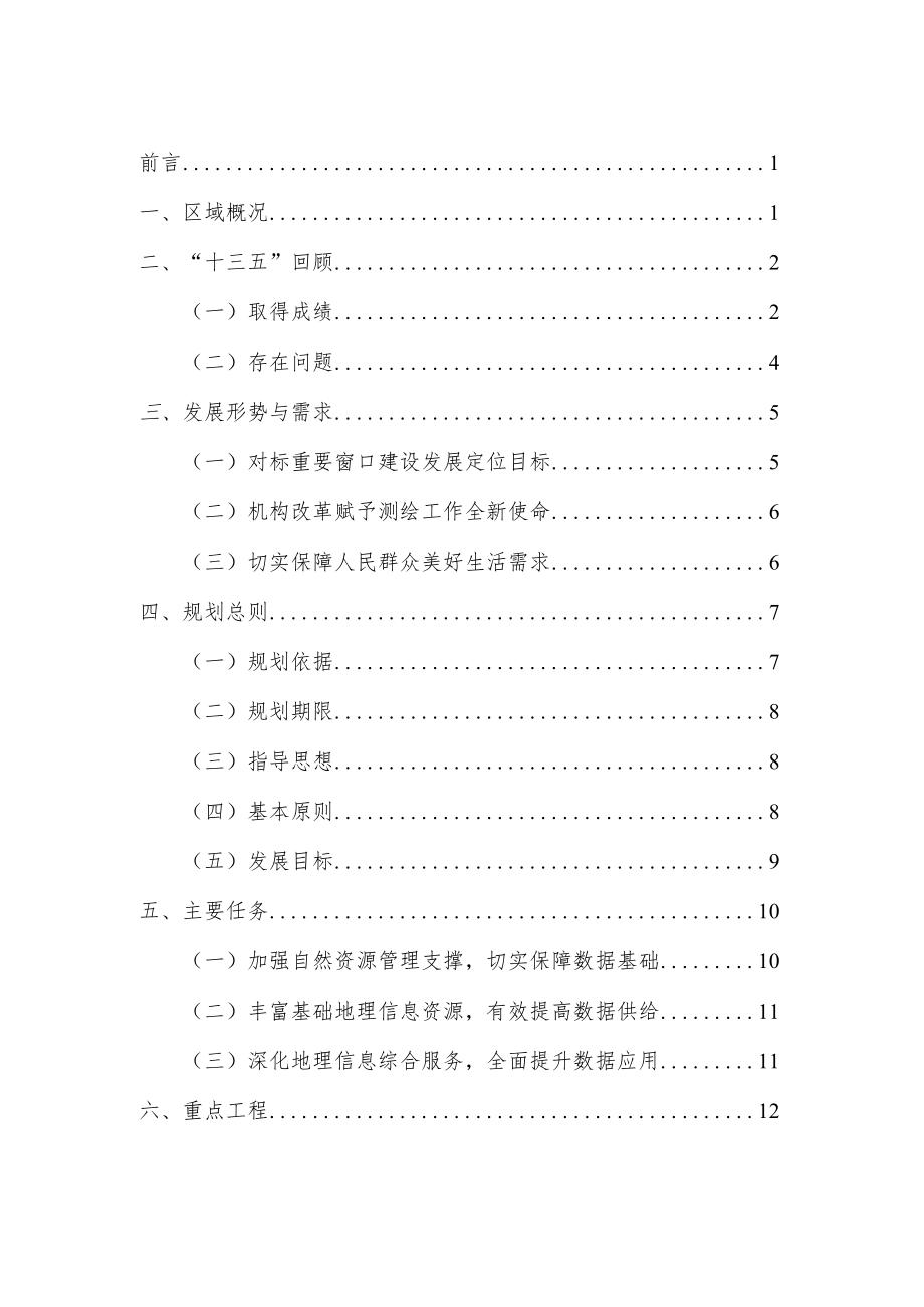 云和县基础测绘“十四五”规划.docx_第3页