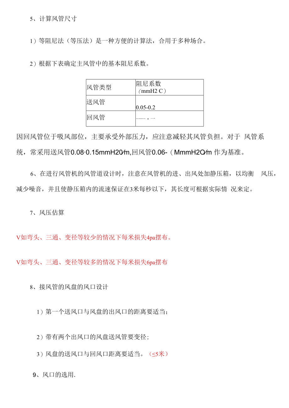 中央空调系统风道风速和风口的选择及中央空调收费方案及收费计算方法.docx_第2页