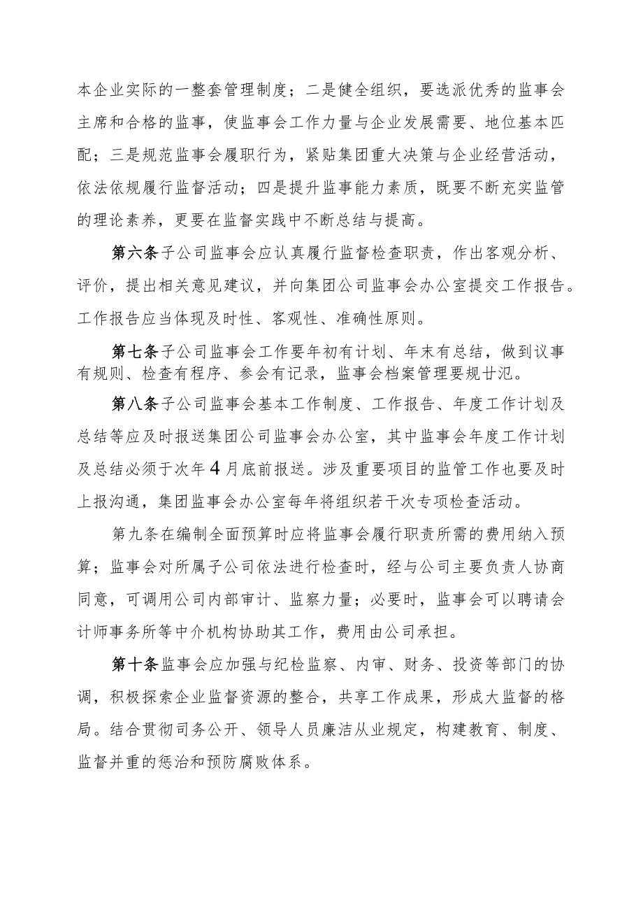 公司子公司监事会工作制度.docx_第2页