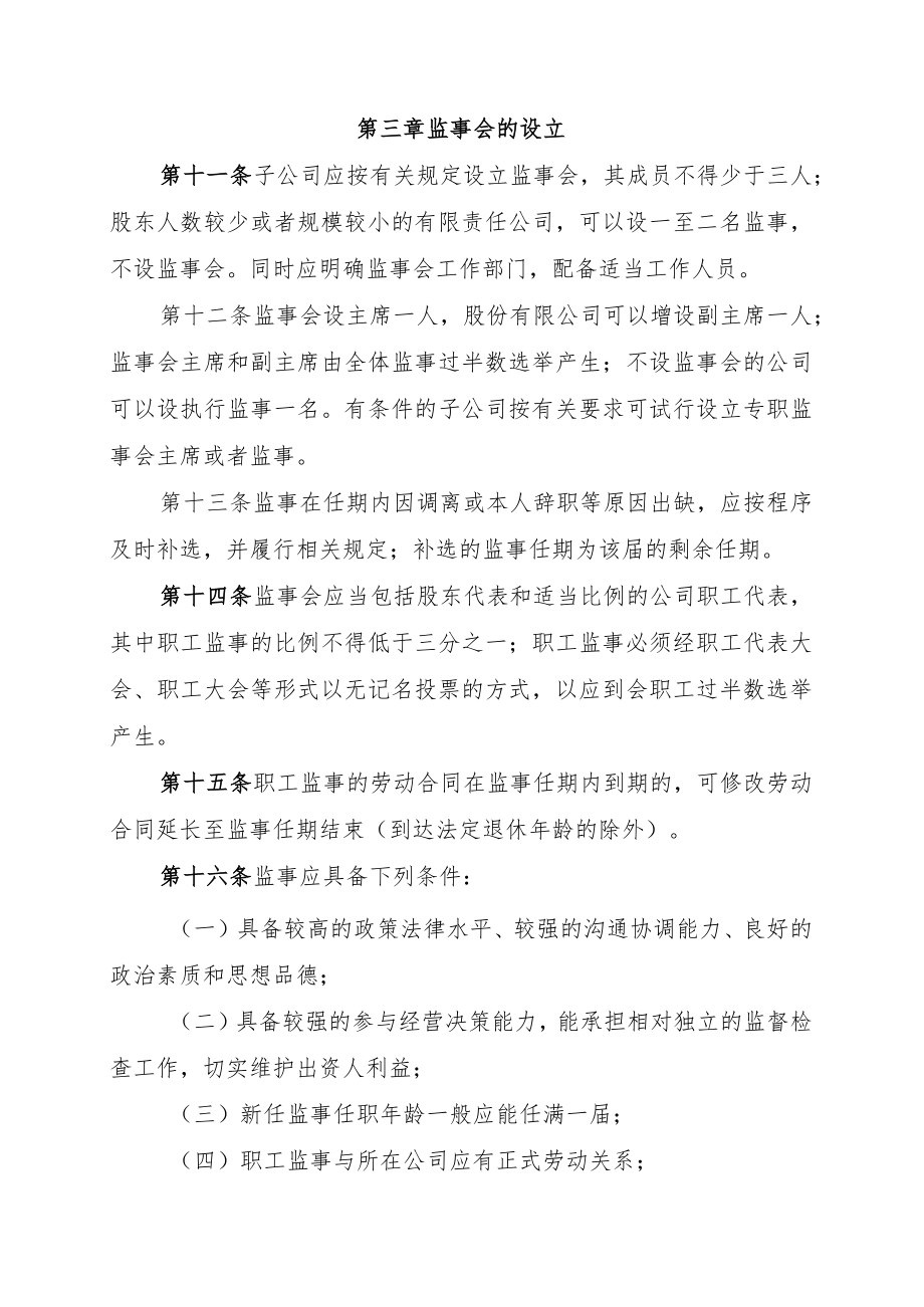 公司子公司监事会工作制度.docx_第3页