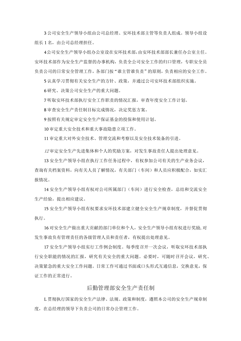 公司安全生产责任制.docx_第2页