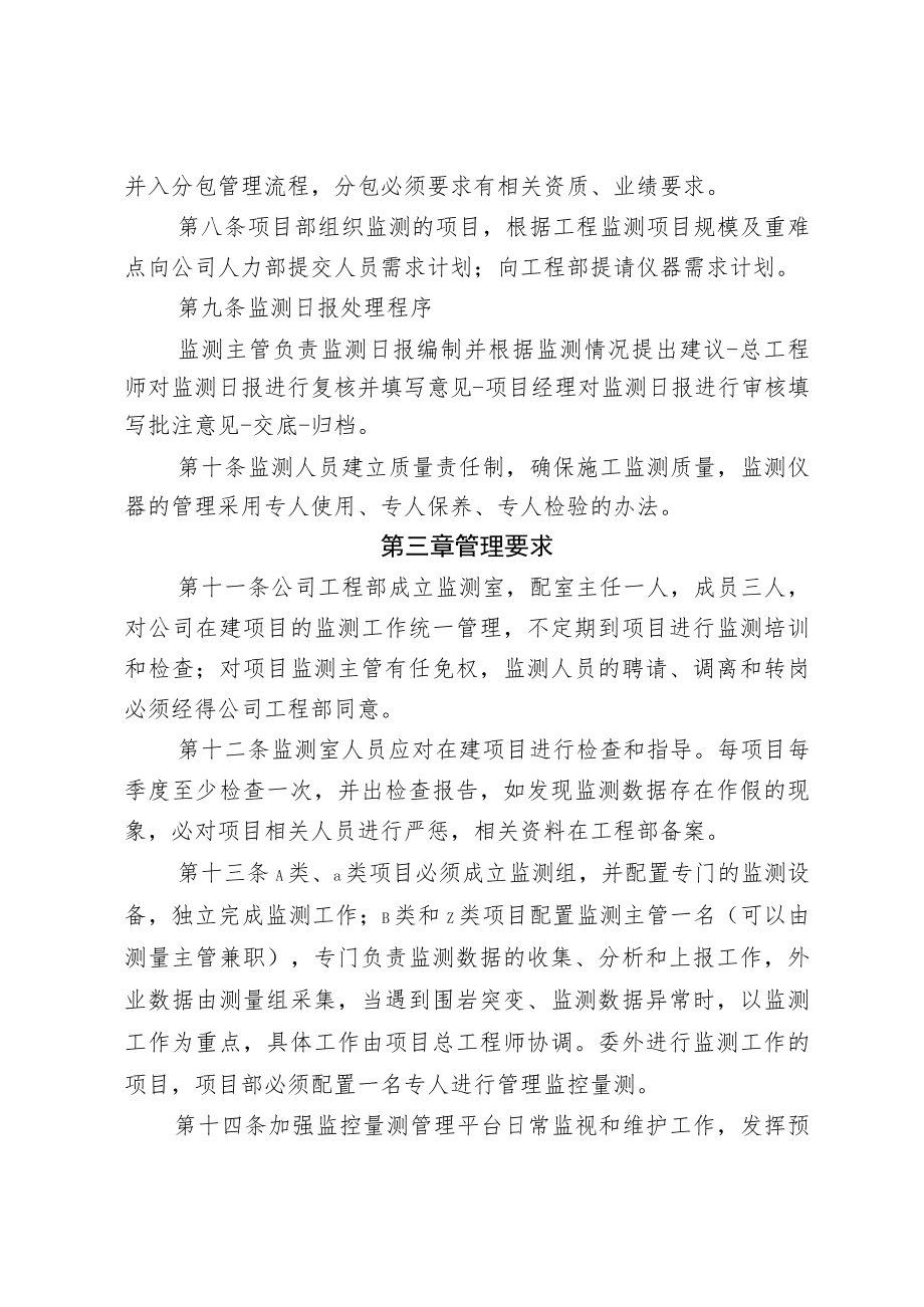 公司监控量测管理办法.docx_第3页