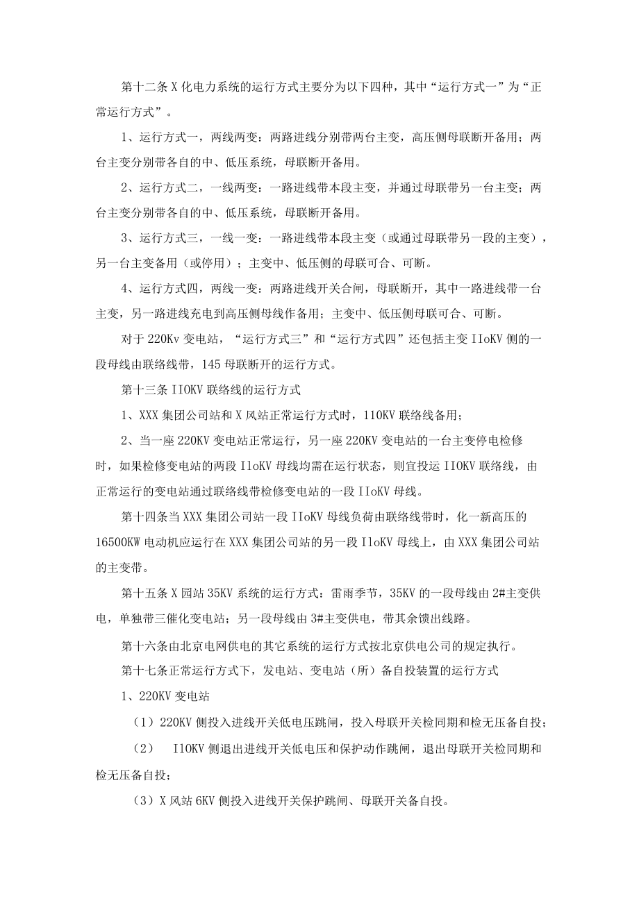 公司电力系统运行规程.docx_第3页