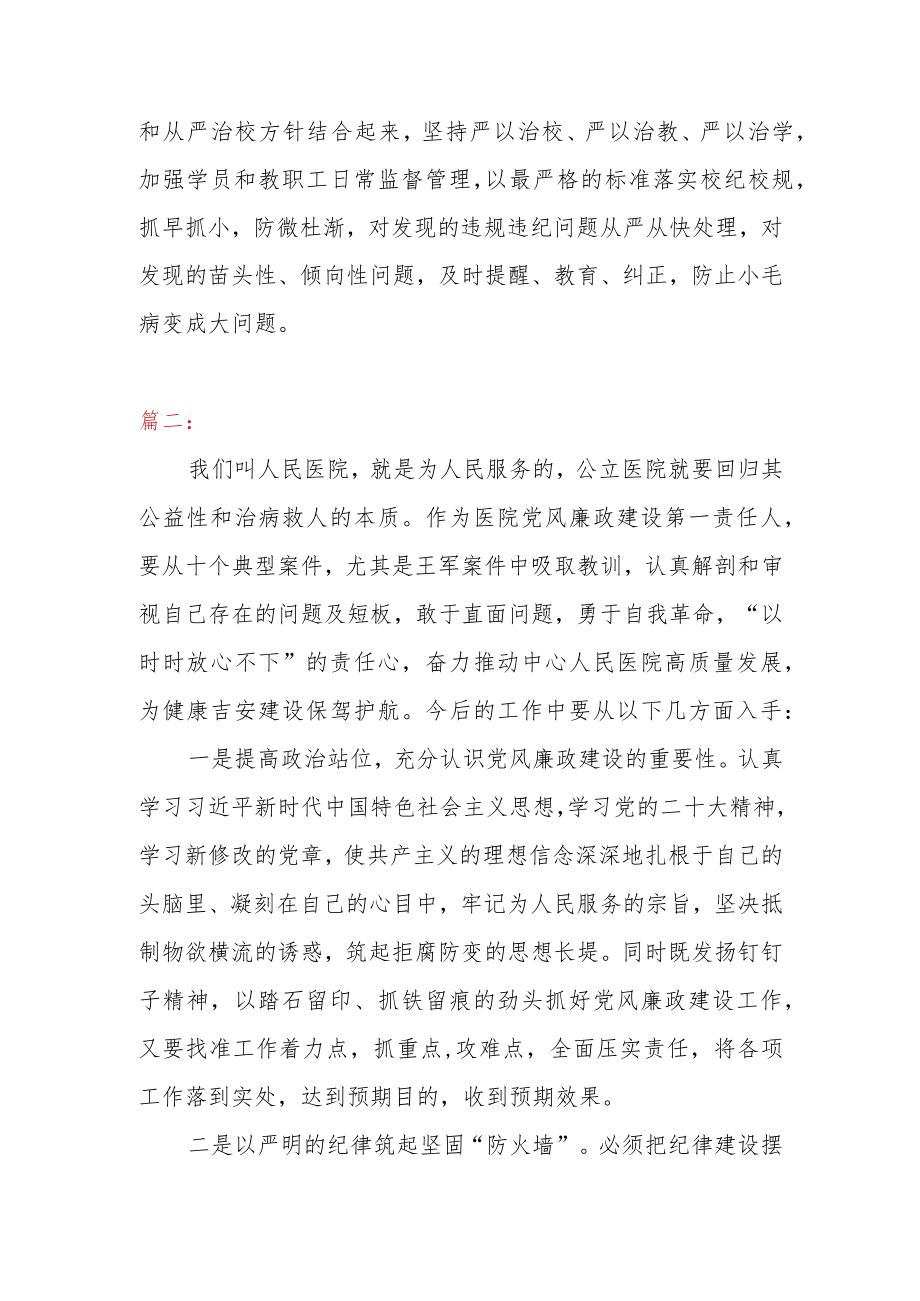 《永远在路上》警示教育片观后感心得体会3篇（党员干部）.docx_第2页