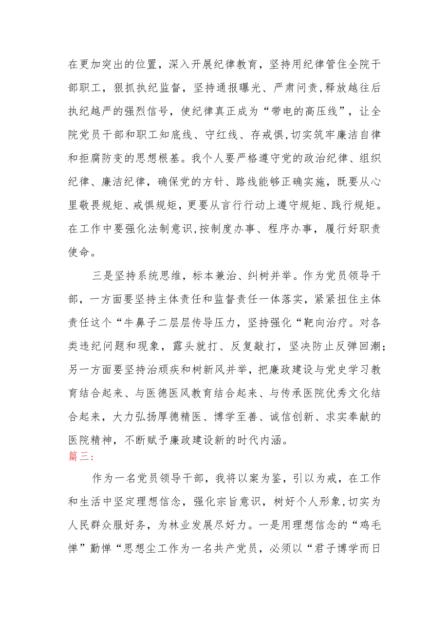 《永远在路上》警示教育片观后感心得体会3篇（党员干部）.docx_第3页