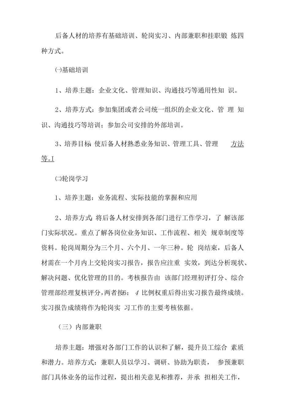 企业人才培养方案4篇.docx_第3页