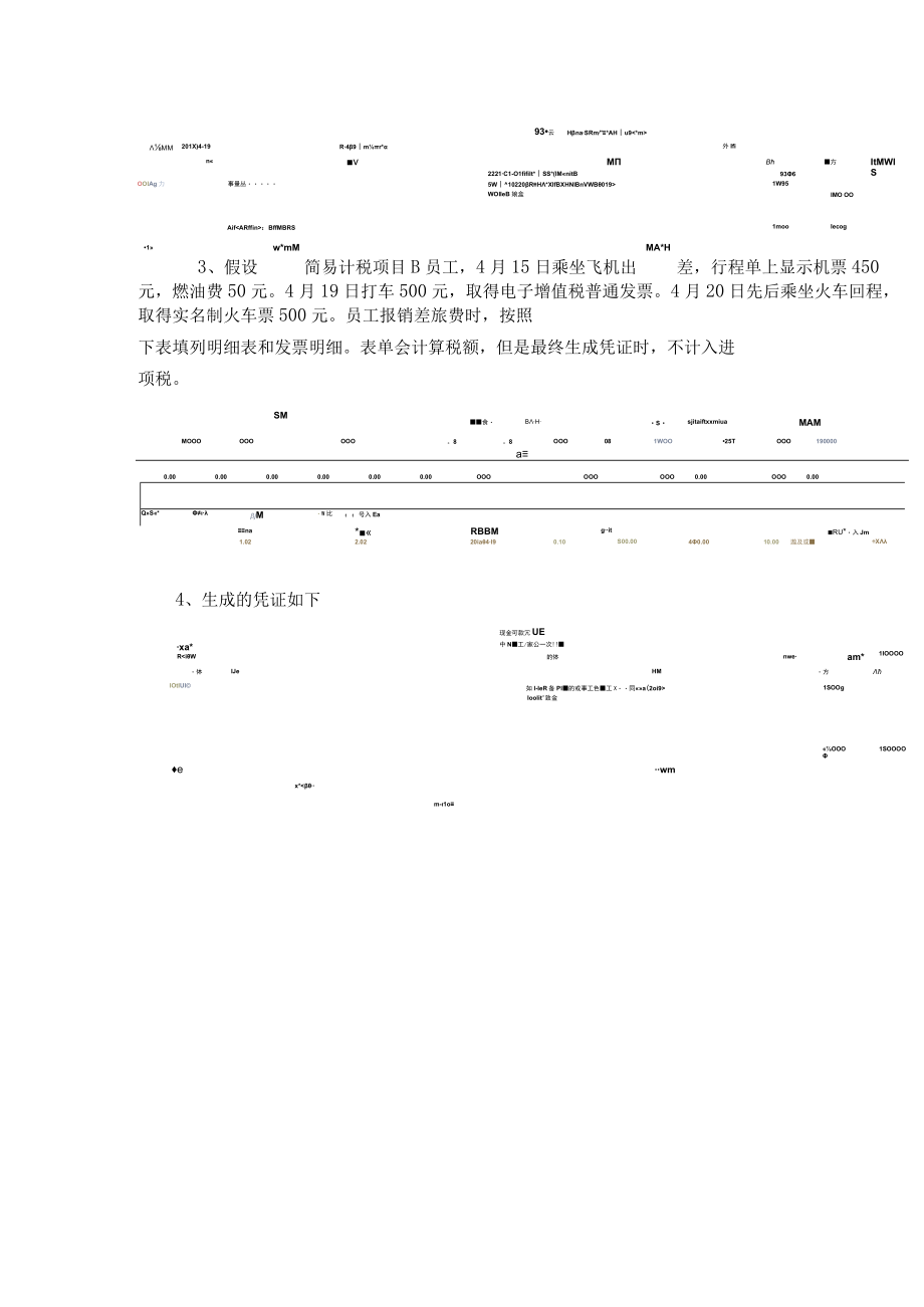 共享差旅费报销单使用说明.docx_第3页