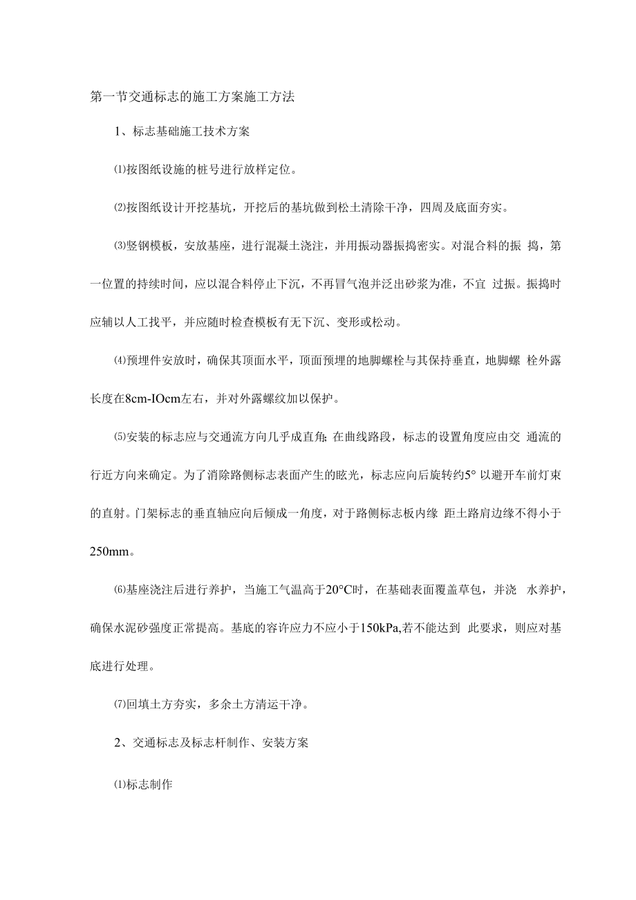 交通标志的施工方案施工方法.docx_第1页