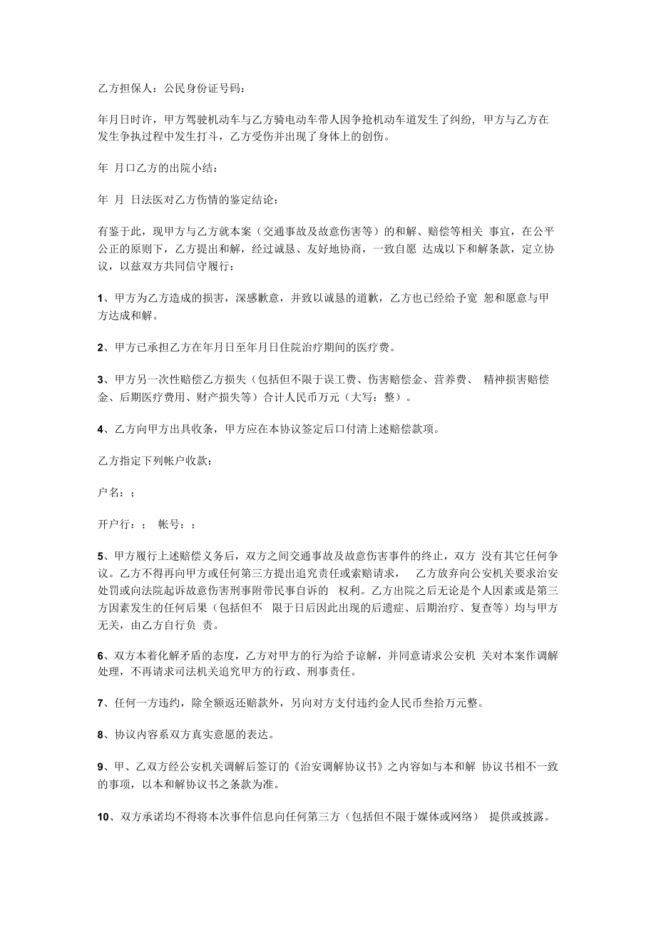 交通肇事协议书.docx_第3页