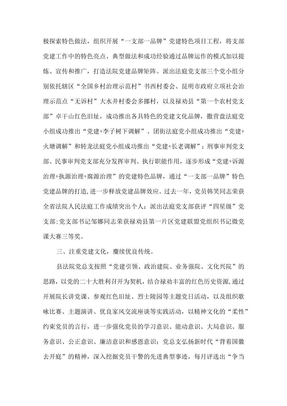 2023年全县组织工作会议交流发言材料汇编2篇(县法院、县审计).docx_第2页