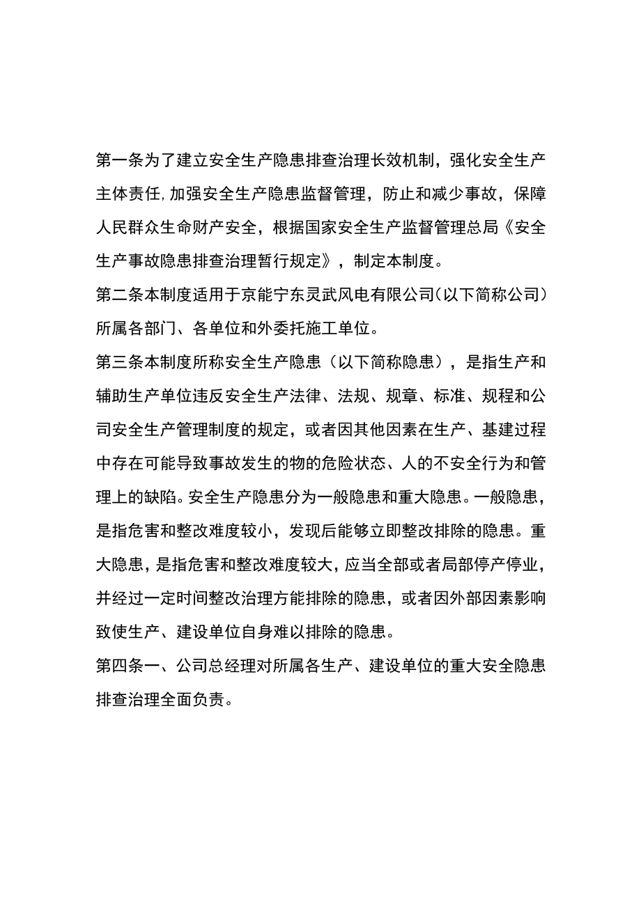 光伏电站项目工伤事故管理制度.docx_第2页