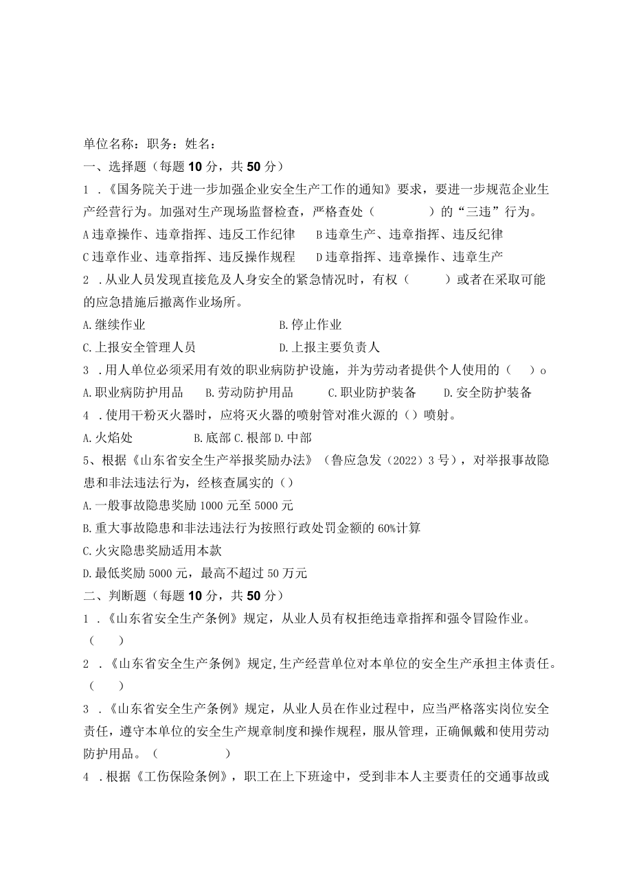 公园景区一线员工试题及答案.docx_第3页