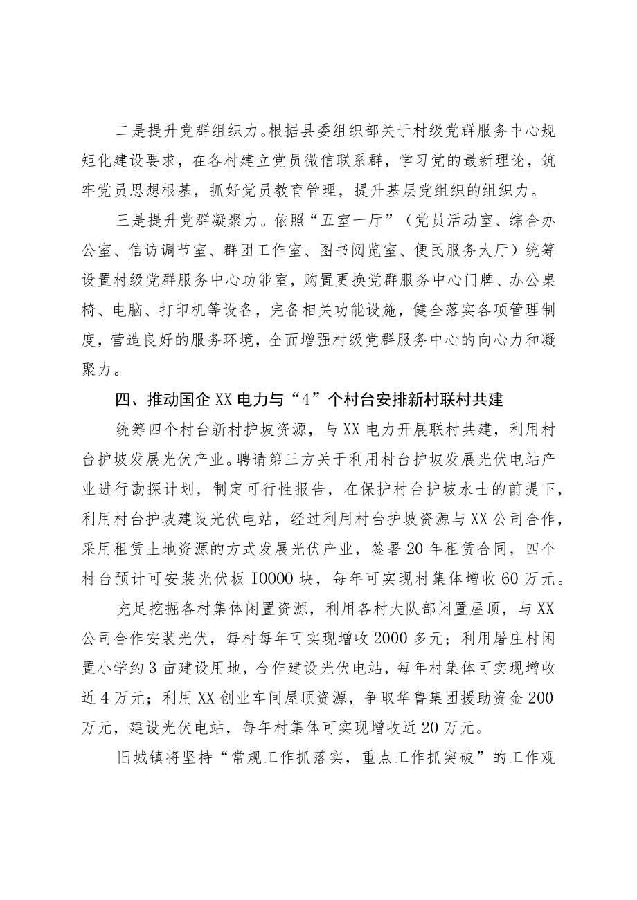 乡镇2023年党建工作思路.docx_第3页