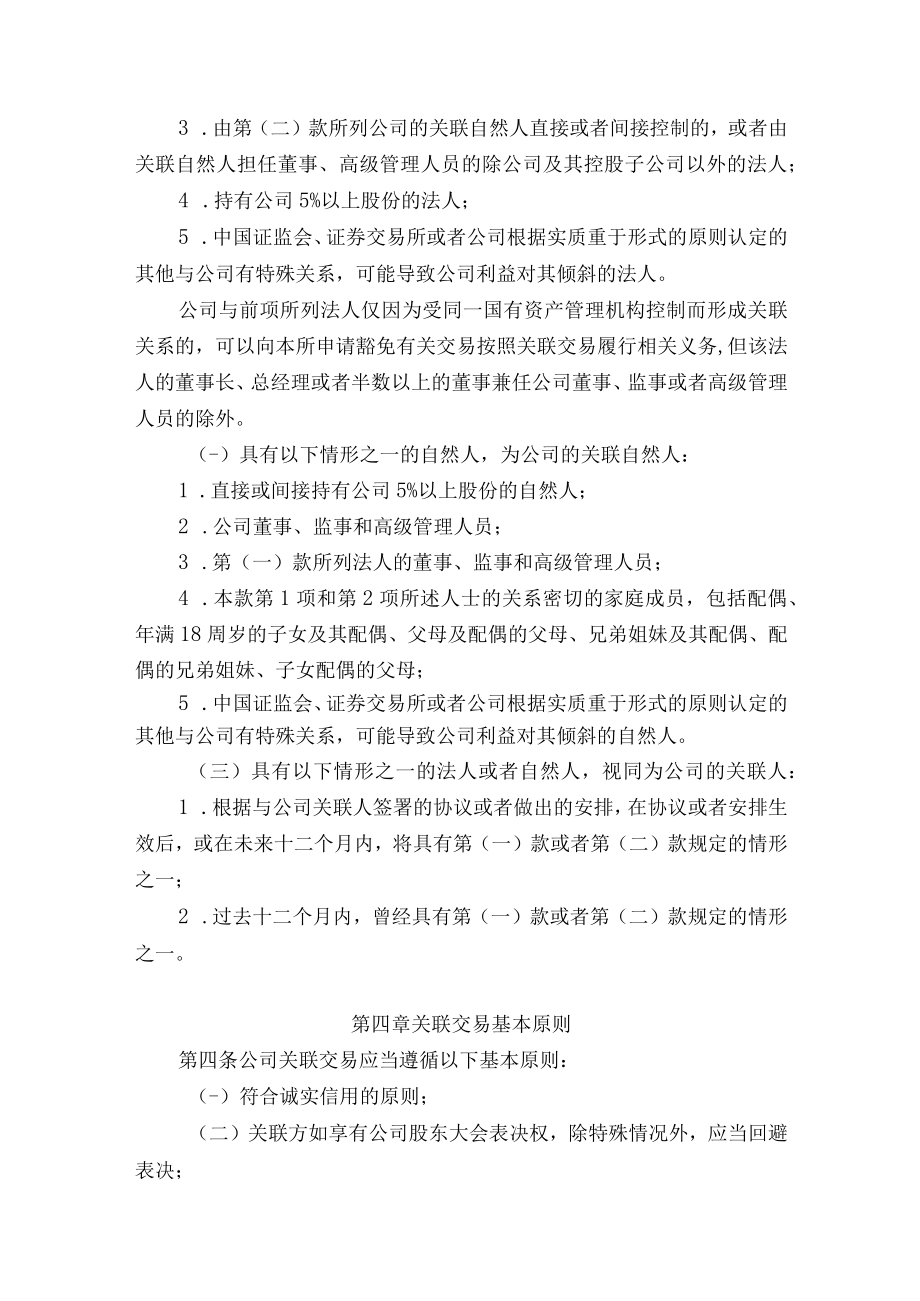 关联交易管理办法.docx_第2页