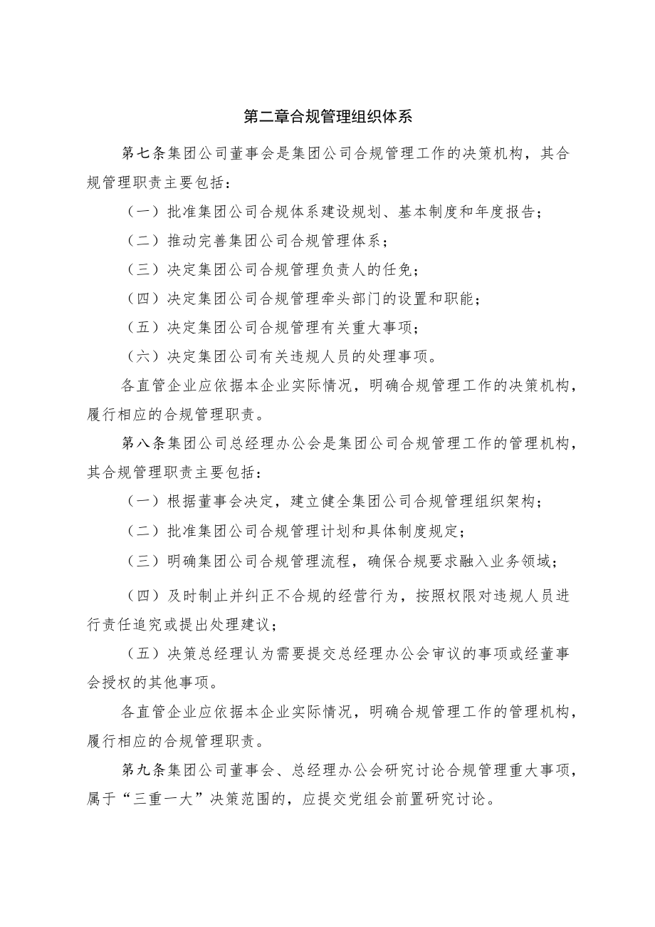 公司合规管理办法.docx_第3页