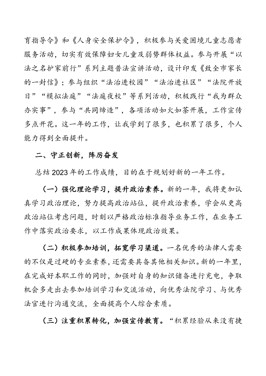 2023年度个干警人述职报告.docx_第2页