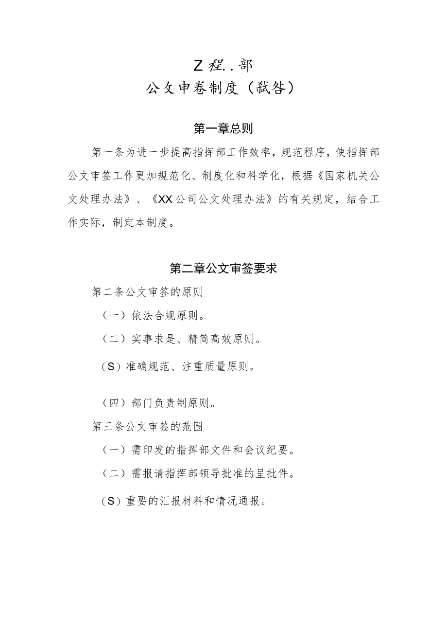 公文审签制度.docx_第1页