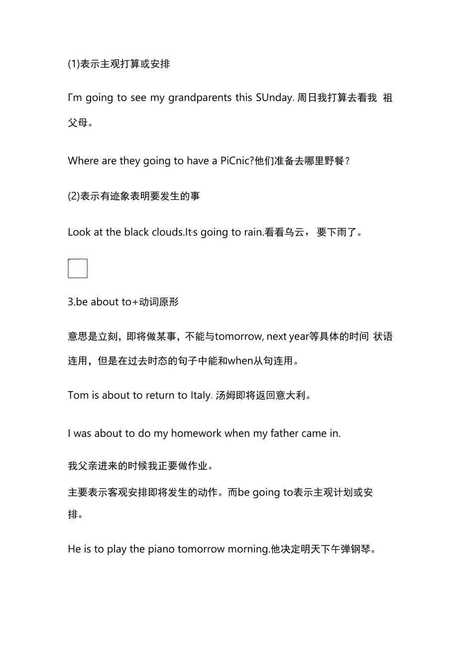 一般将来时的七种表达方式[完整版].docx_第2页