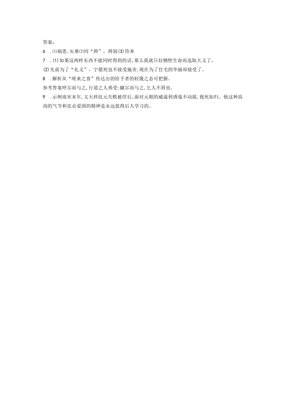 《鱼我所欲也》阅读练习及答案.docx_第2页