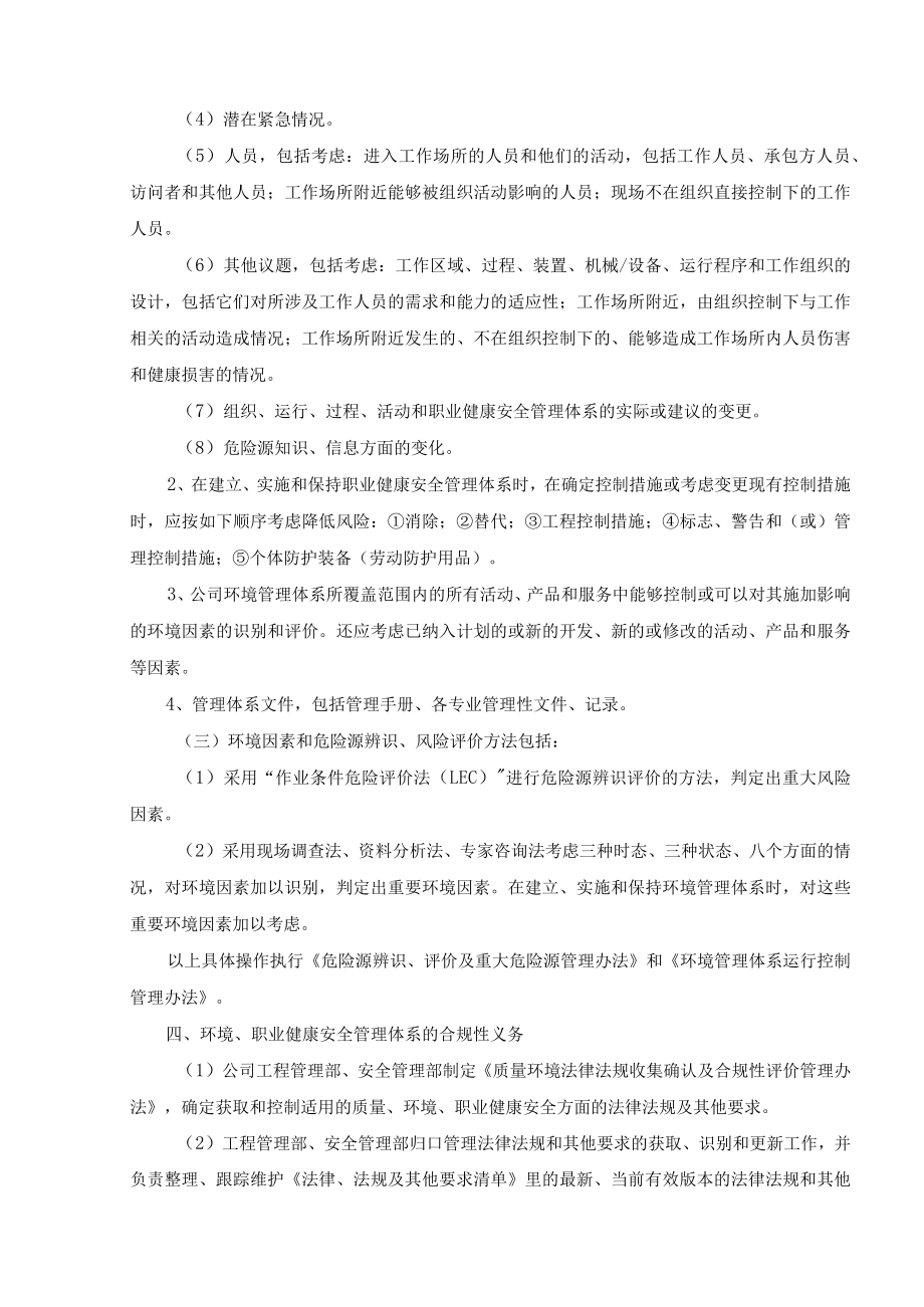 公司组织策划.docx_第3页