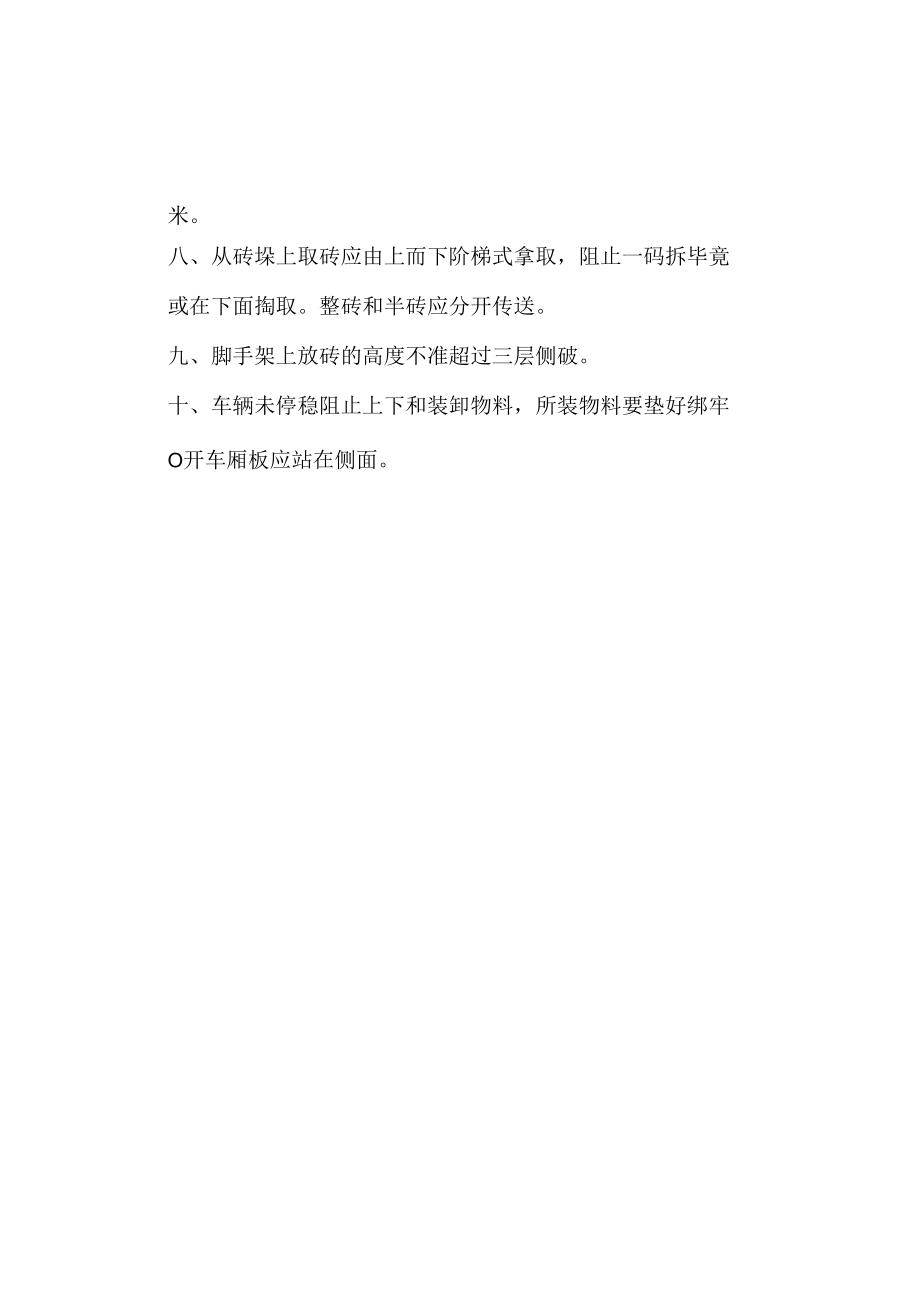 三级安全教育之三普工班组教育.docx_第2页