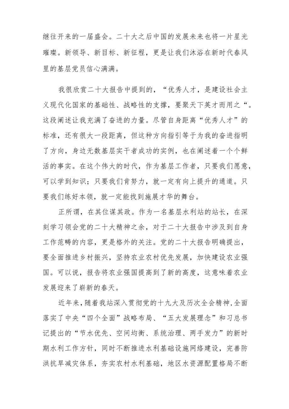 党员学习贯彻党的二十大精神专题培训心得体会五篇.docx_第3页