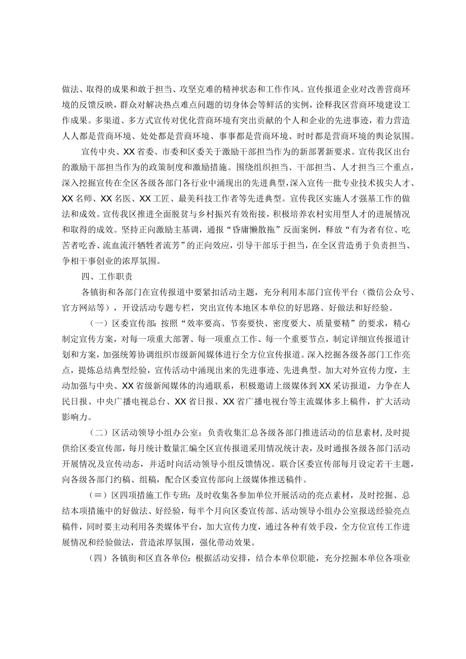 区大兴调查研究工作的宣传方案.docx_第2页