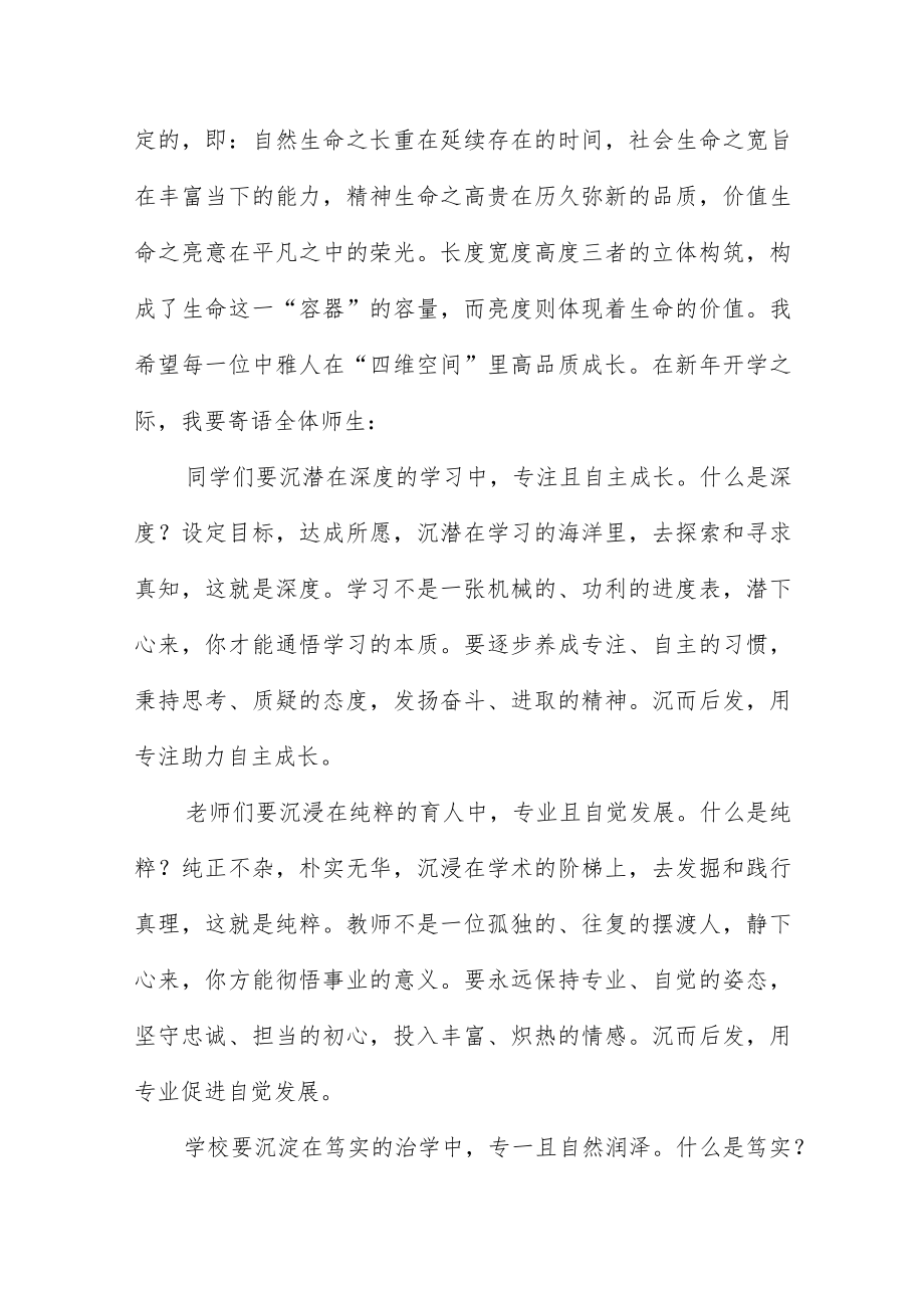 2023春季学期开学校长思政第一课讲话.docx_第2页