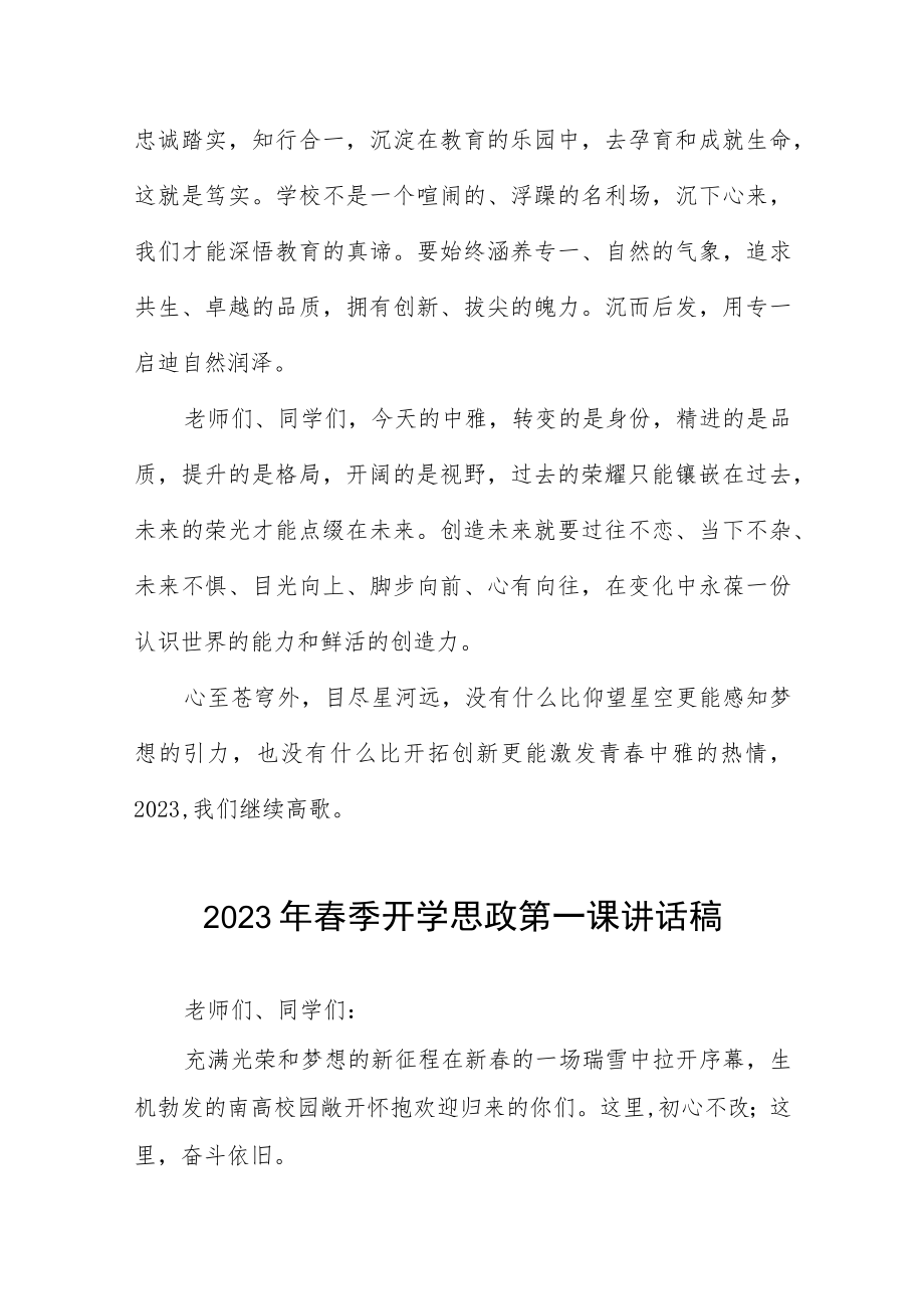 2023春季学期开学校长思政第一课讲话.docx_第3页