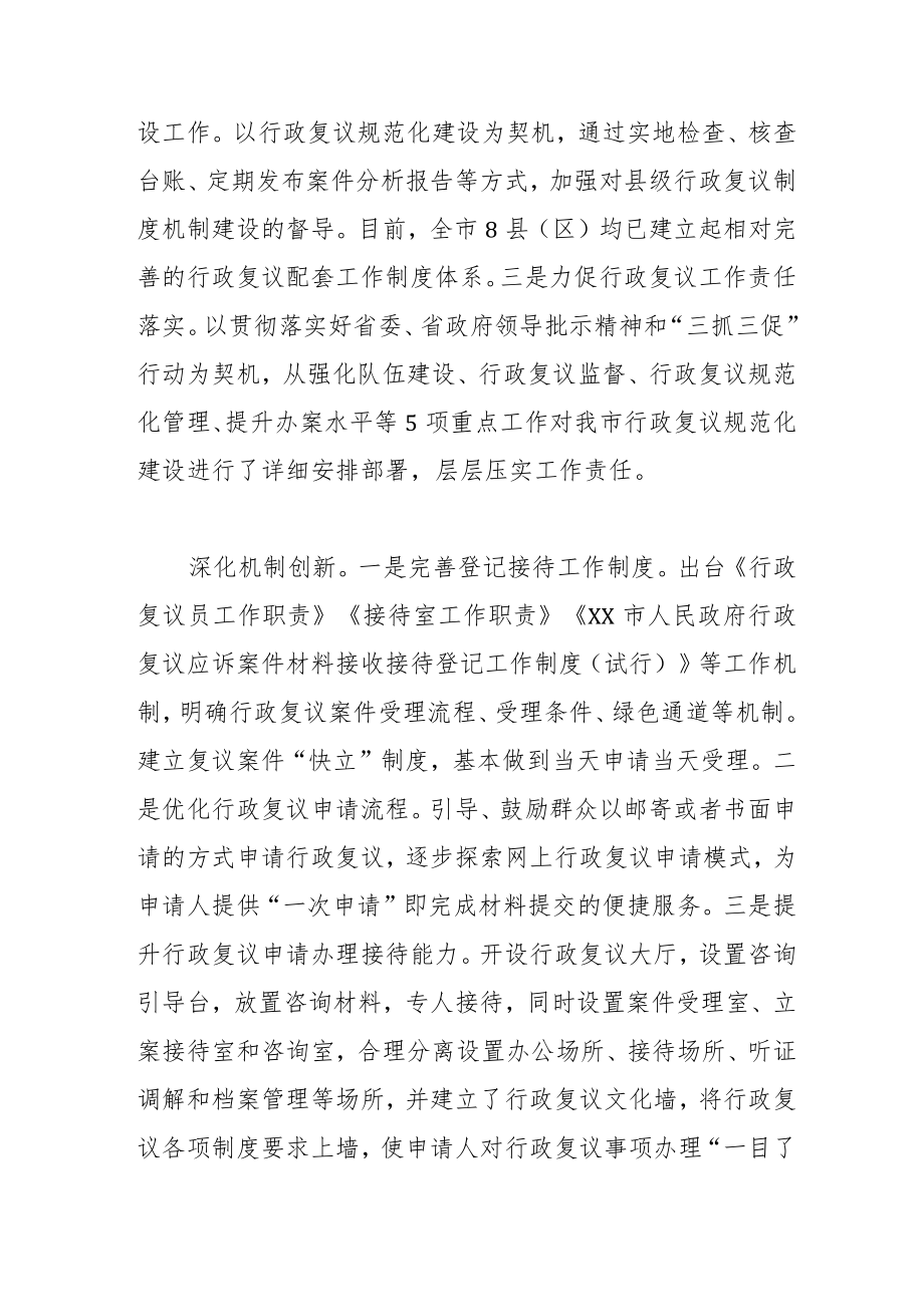 【司法局局长中心组研讨发言】以“三抓三促”提升效能 推进行政复议规范化.docx_第2页