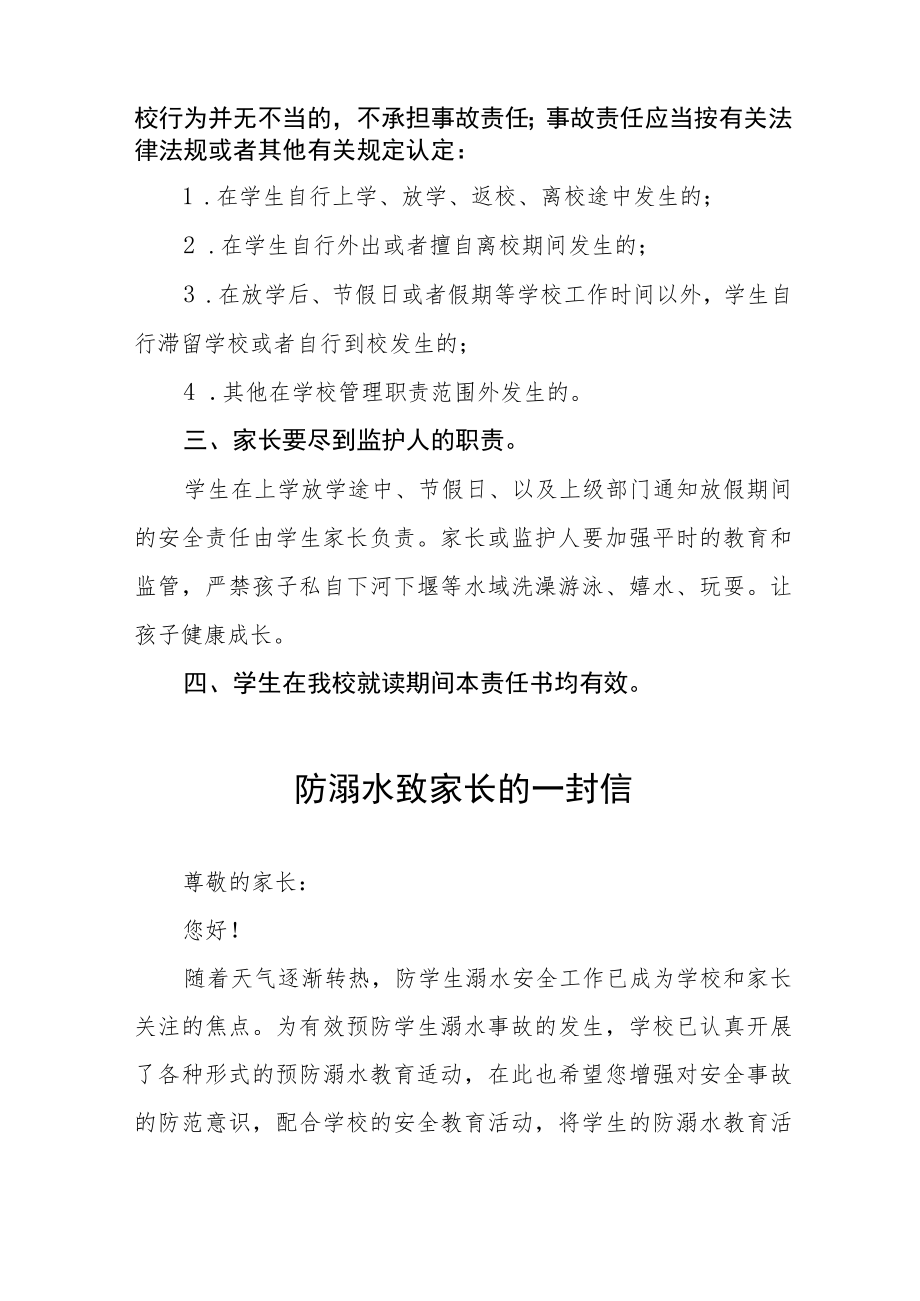 2023年中学防溺水致家长一封信七篇.docx_第2页