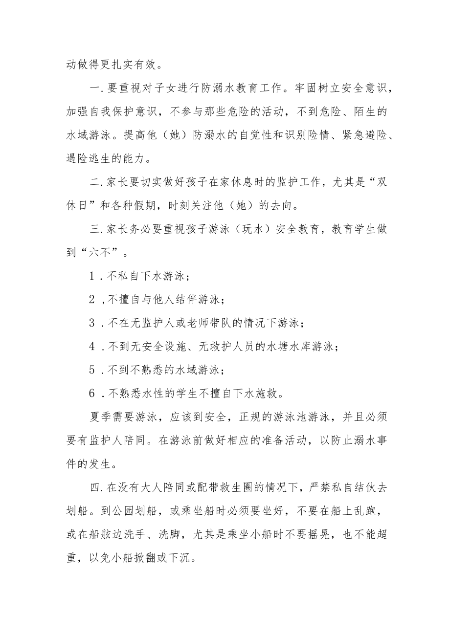 2023年中学防溺水致家长一封信七篇.docx_第3页