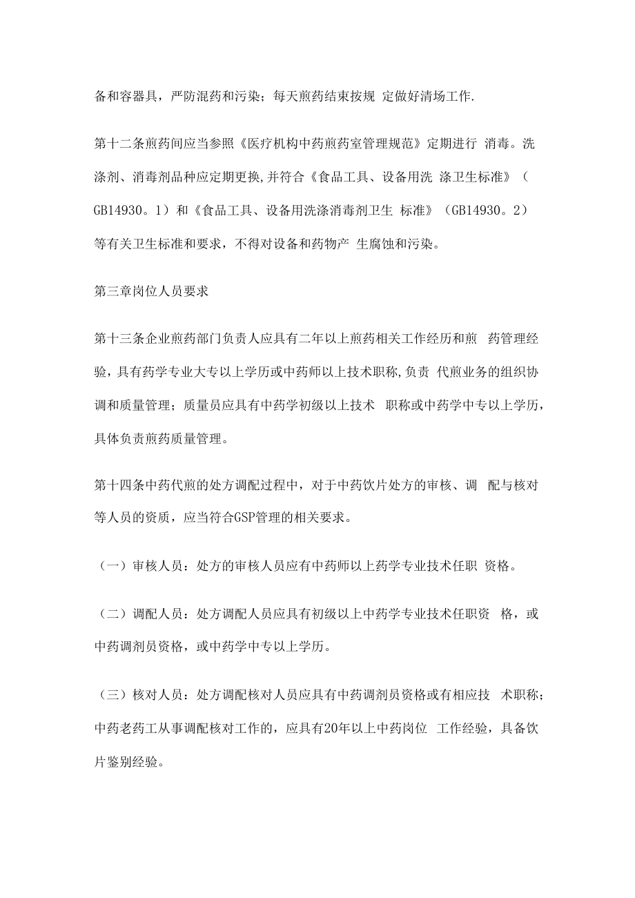 上海中药行业中药煎药质量管理规范.docx_第3页